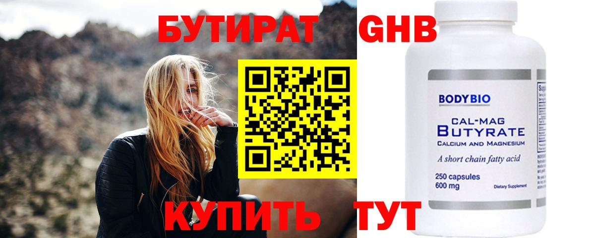Бутират жидкий экстази Малоярославец