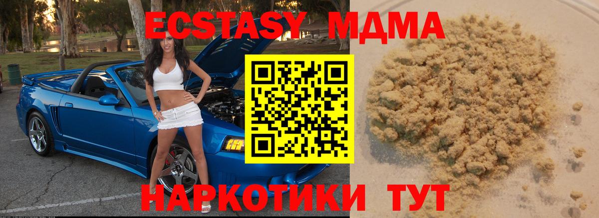 МДМА Molly  MDMA молли  Вход с VPN  Малоярославец 